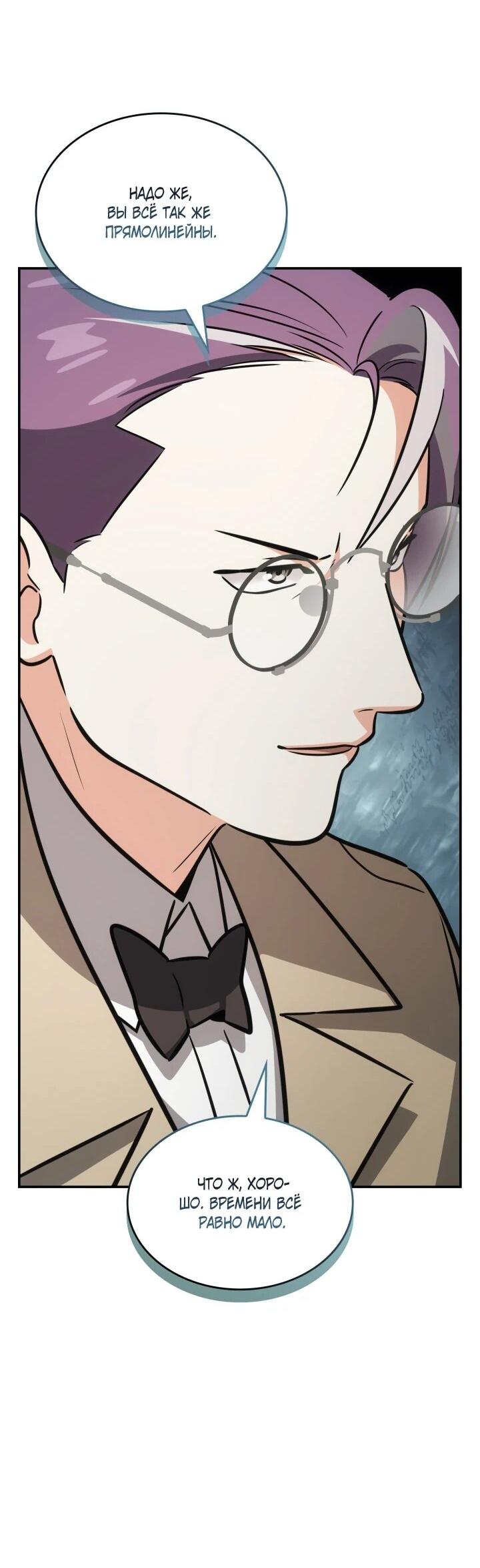 Манга Меня благословили боги музыки - Глава 92 Страница 42