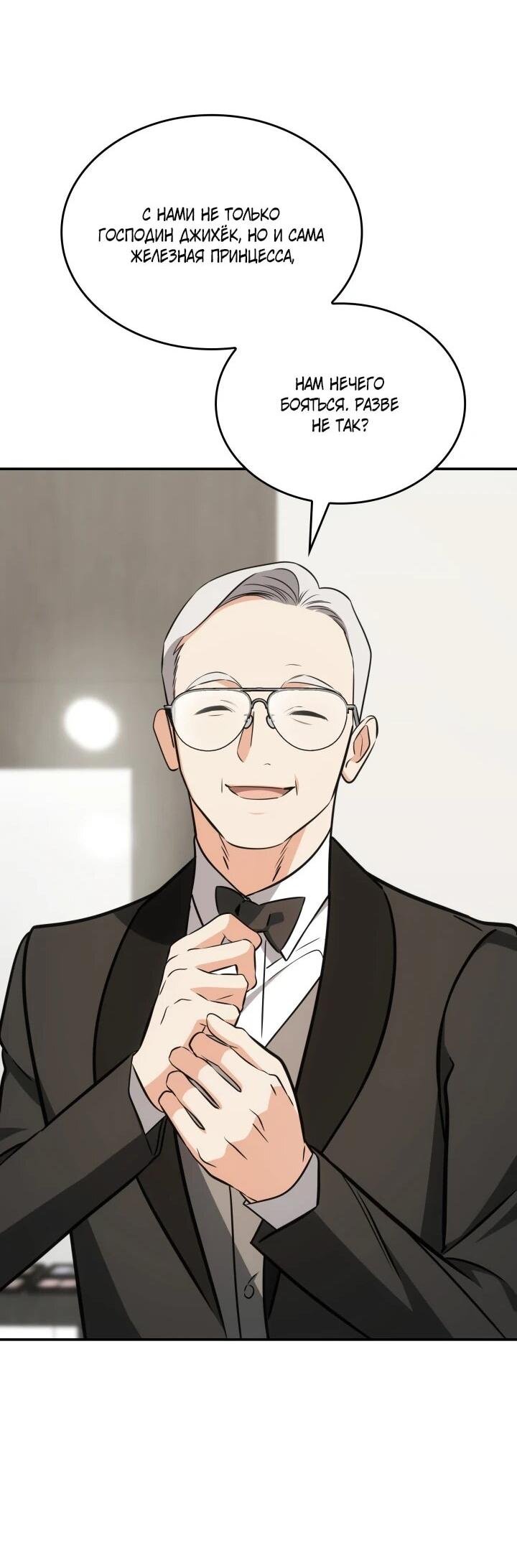 Манга Меня благословили боги музыки - Глава 92 Страница 34