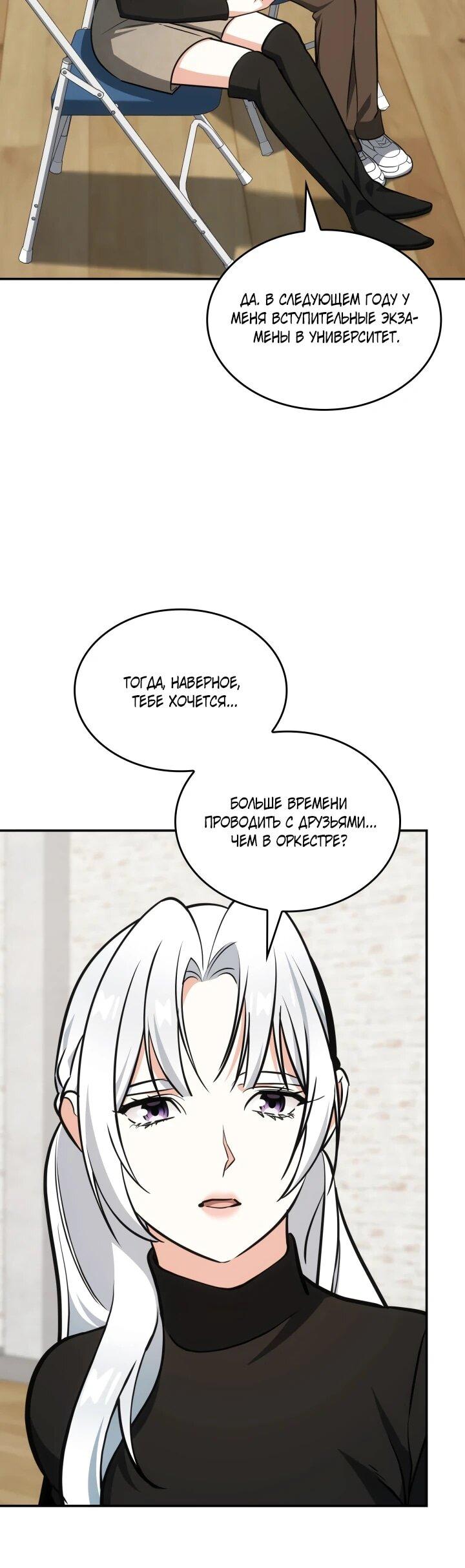 Манга Меня благословили боги музыки - Глава 92 Страница 6