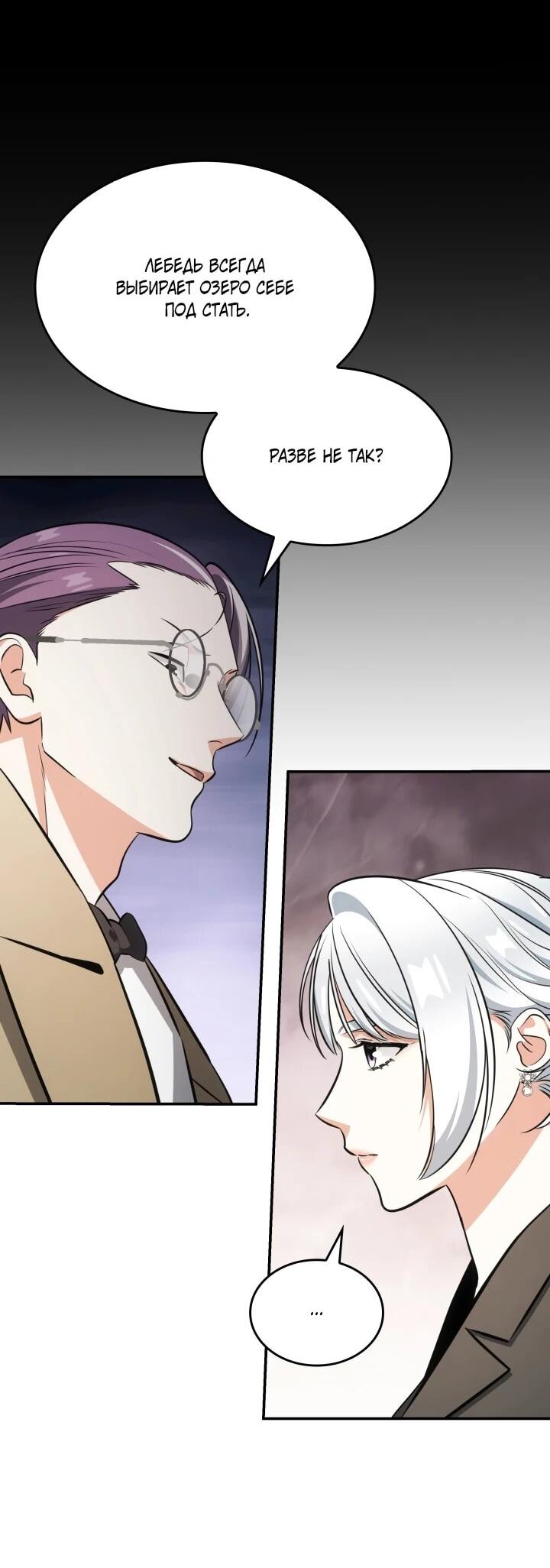 Манга Меня благословили боги музыки - Глава 92 Страница 54