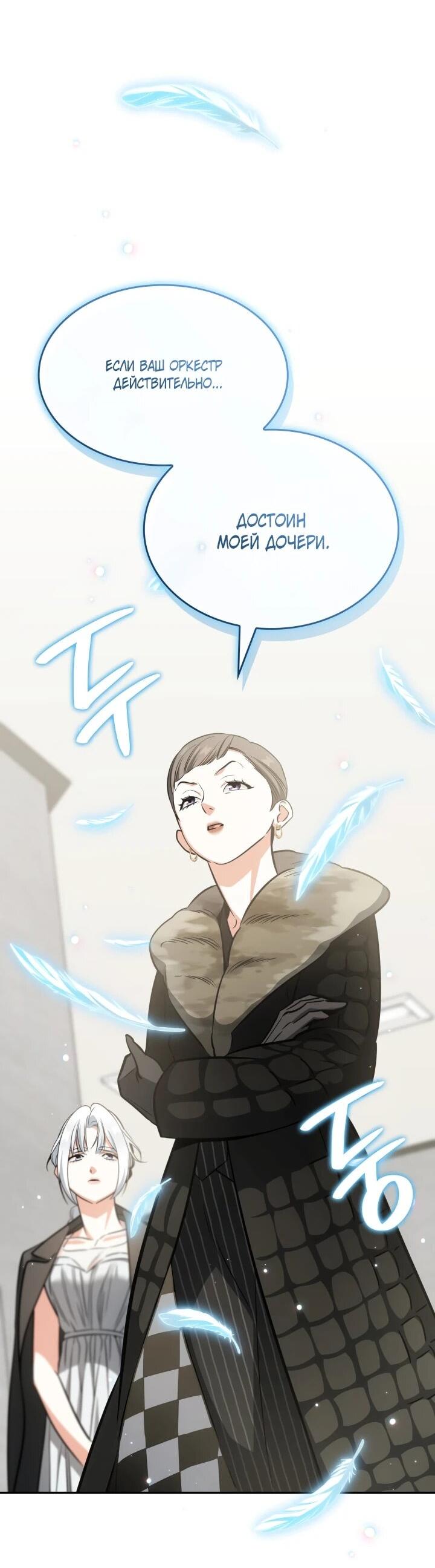 Манга Меня благословили боги музыки - Глава 92 Страница 60