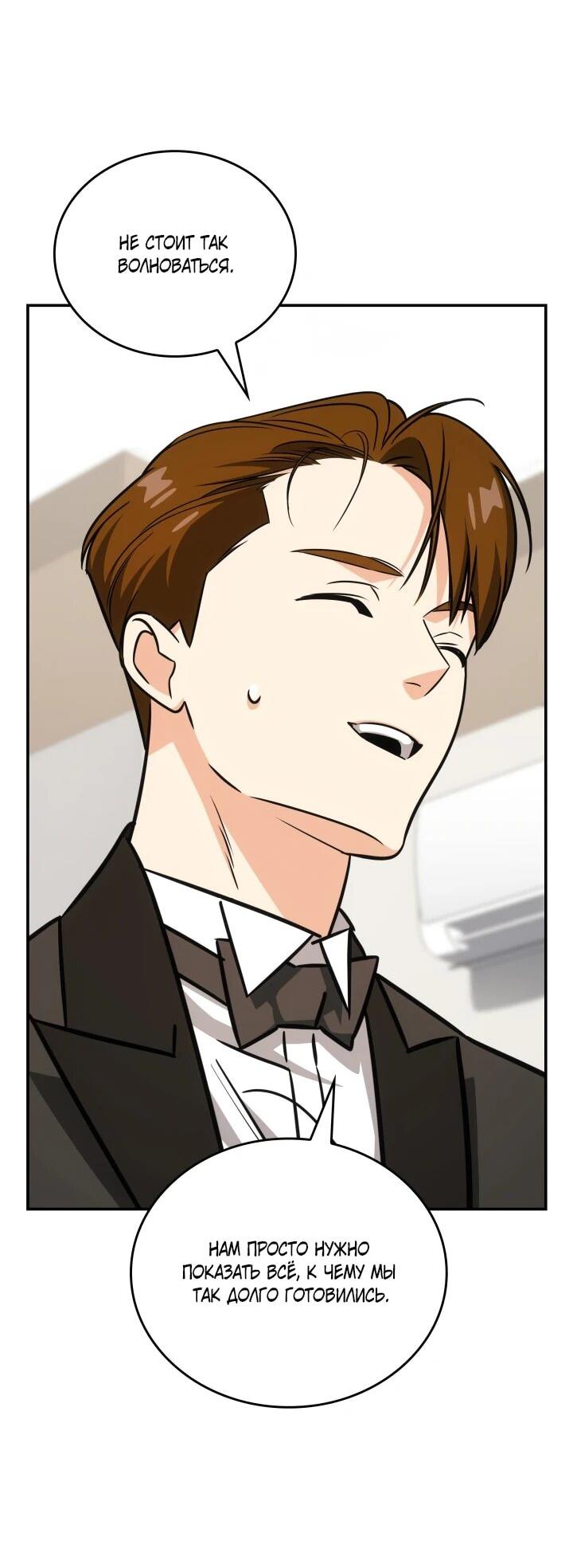 Манга Меня благословили боги музыки - Глава 92 Страница 32