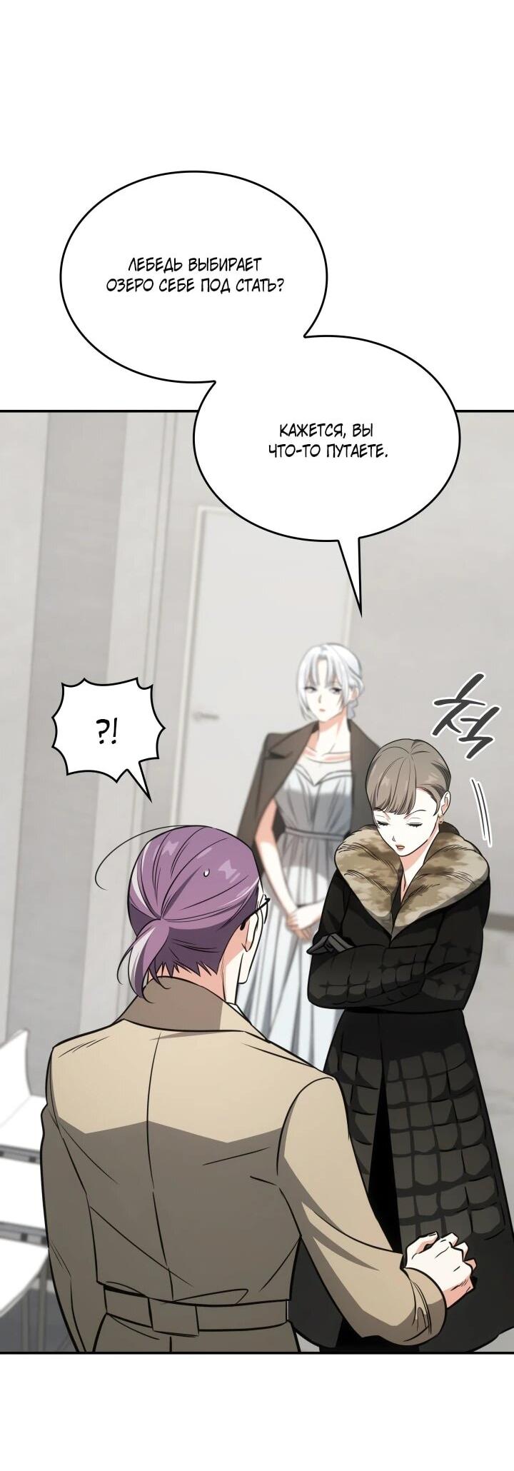 Манга Меня благословили боги музыки - Глава 92 Страница 63