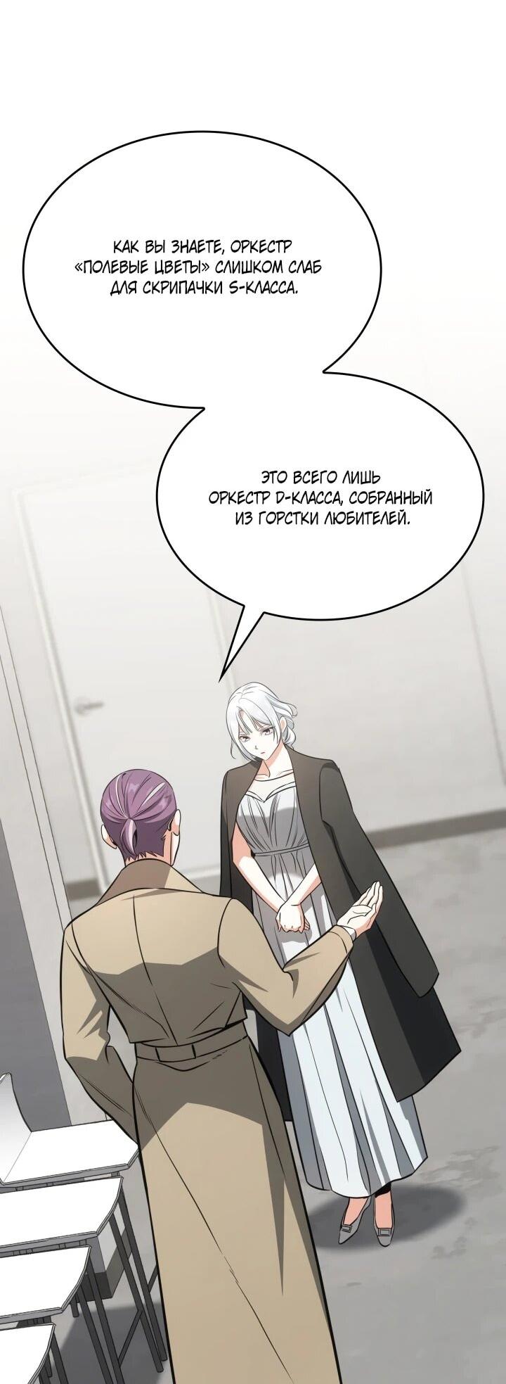 Манга Меня благословили боги музыки - Глава 92 Страница 50