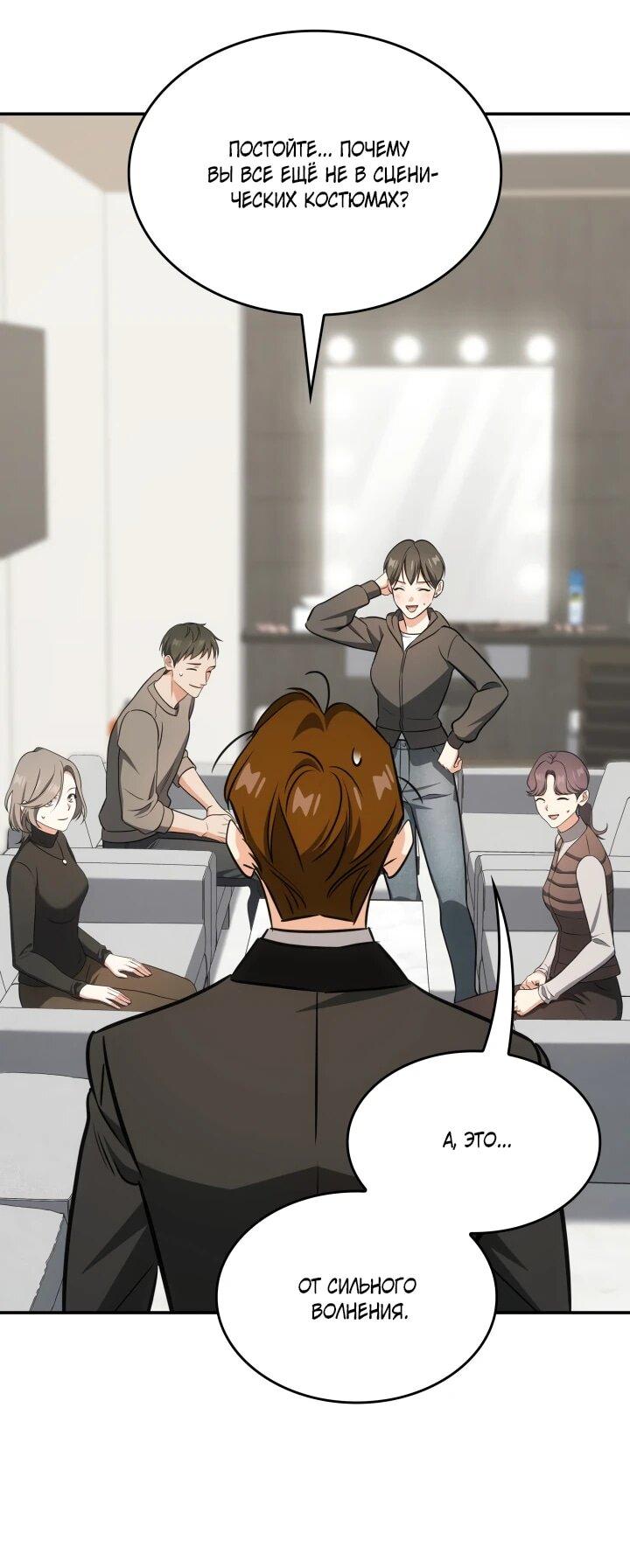 Манга Меня благословили боги музыки - Глава 92 Страница 31