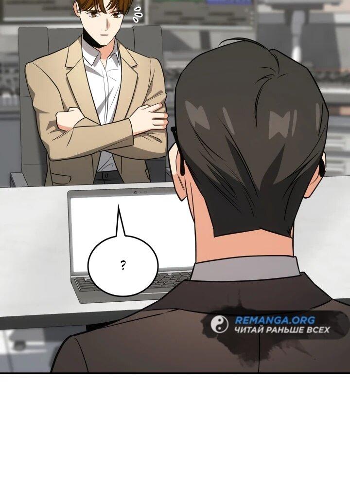 Манга Меня благословили боги музыки - Глава 98 Страница 53