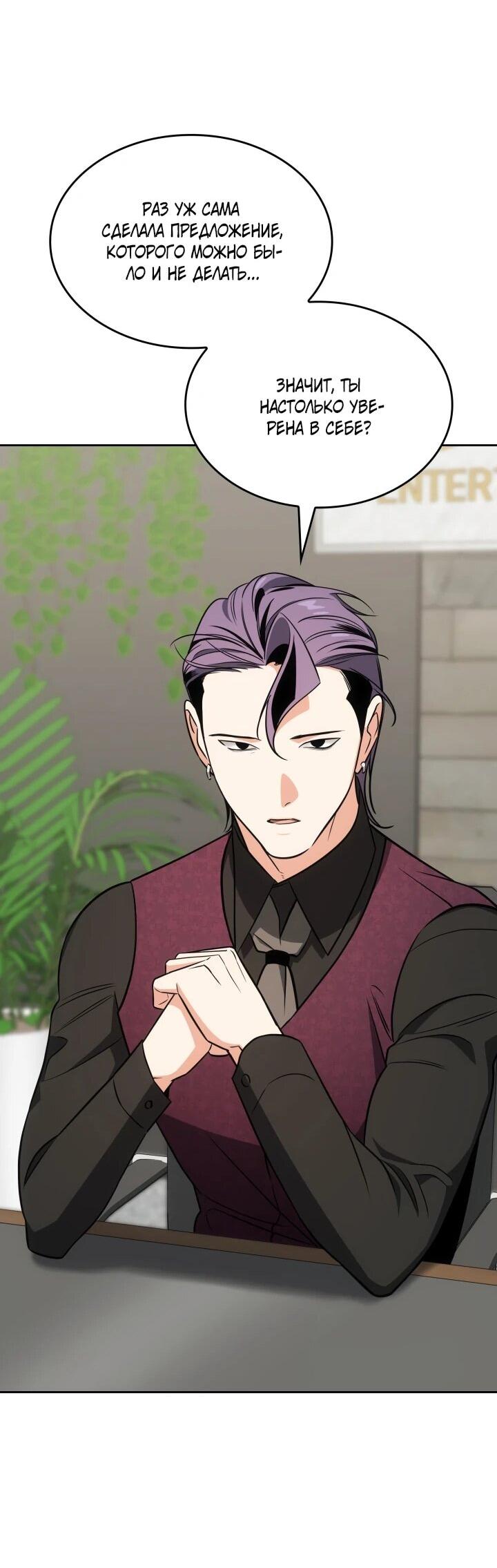 Манга Меня благословили боги музыки - Глава 98 Страница 37