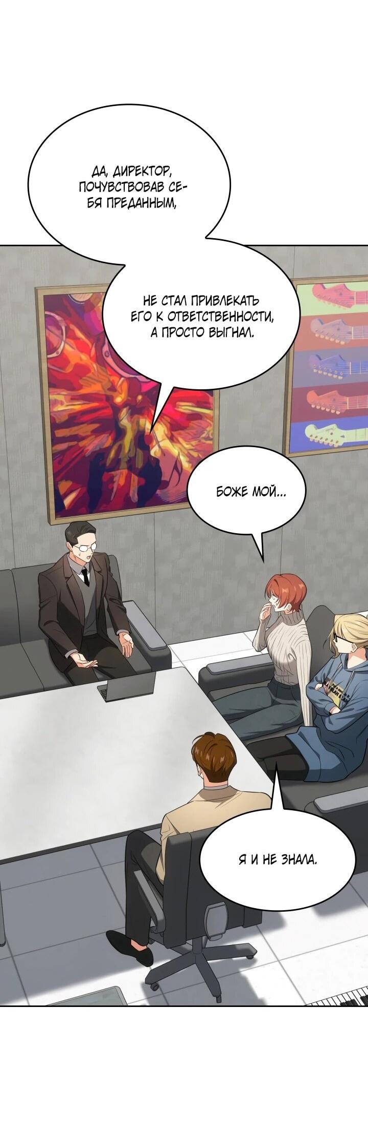 Манга Меня благословили боги музыки - Глава 98 Страница 3