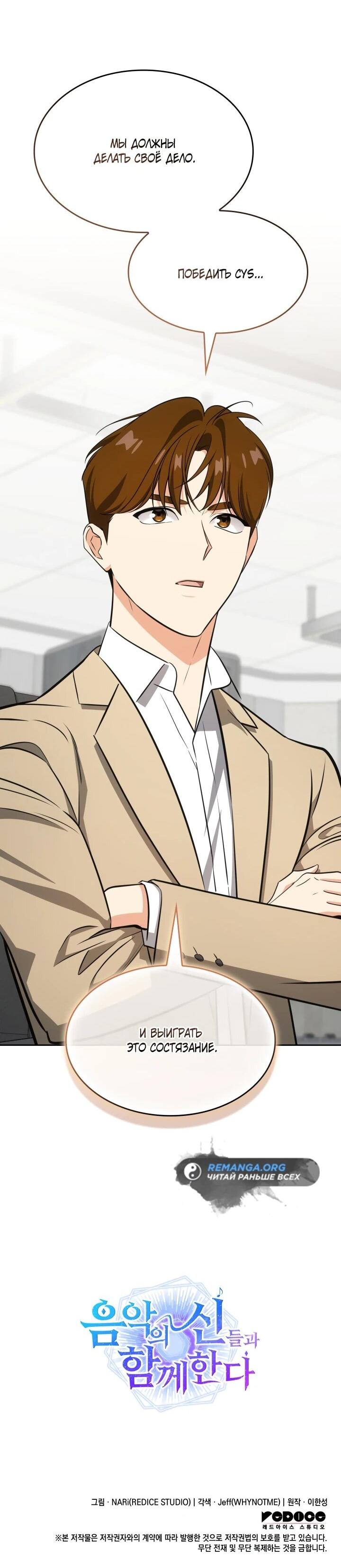 Манга Меня благословили боги музыки - Глава 98 Страница 72