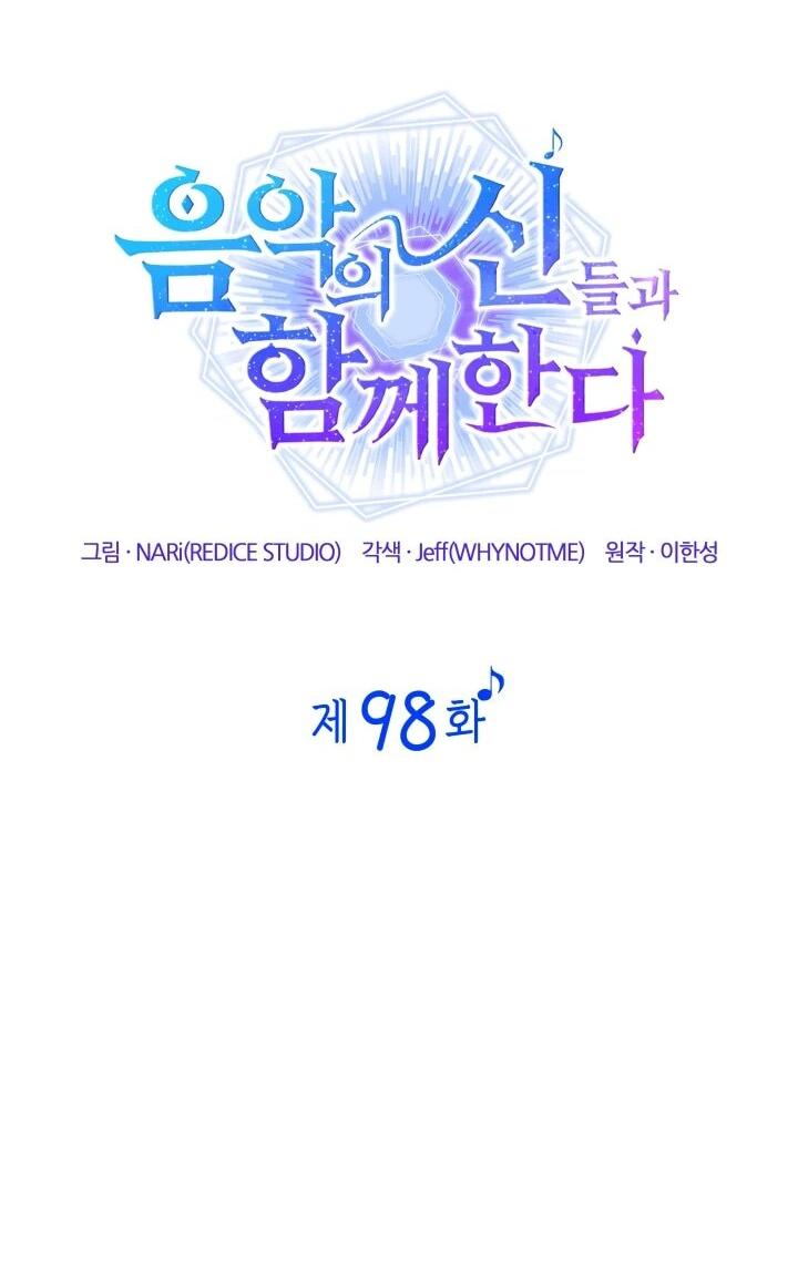 Манга Меня благословили боги музыки - Глава 98 Страница 28