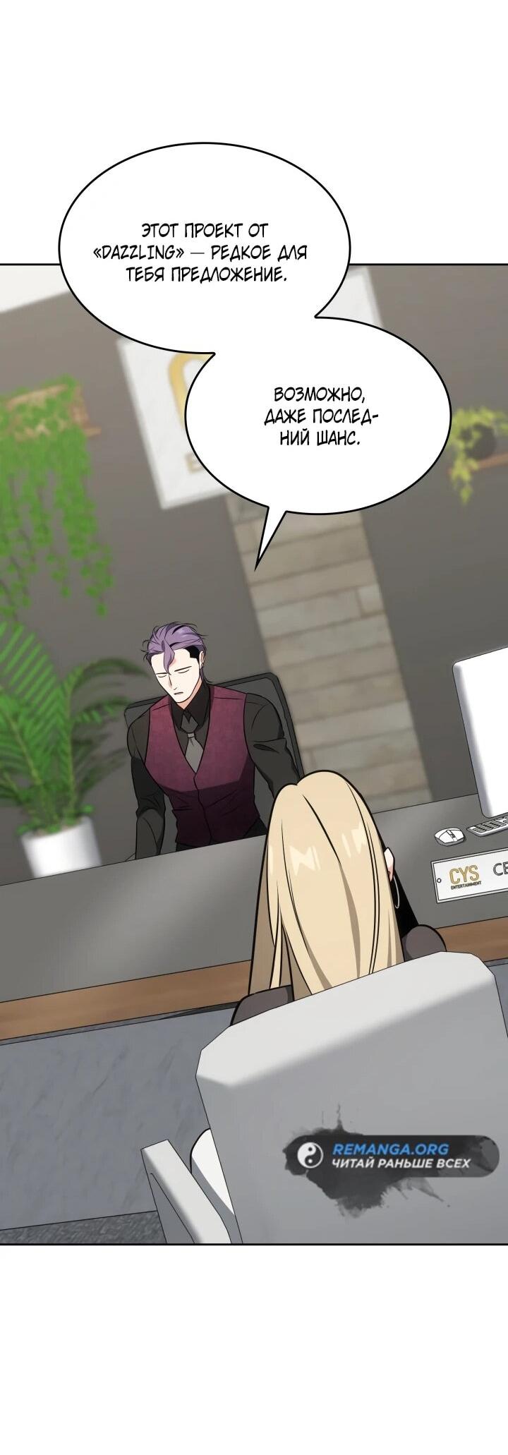 Манга Меня благословили боги музыки - Глава 98 Страница 46