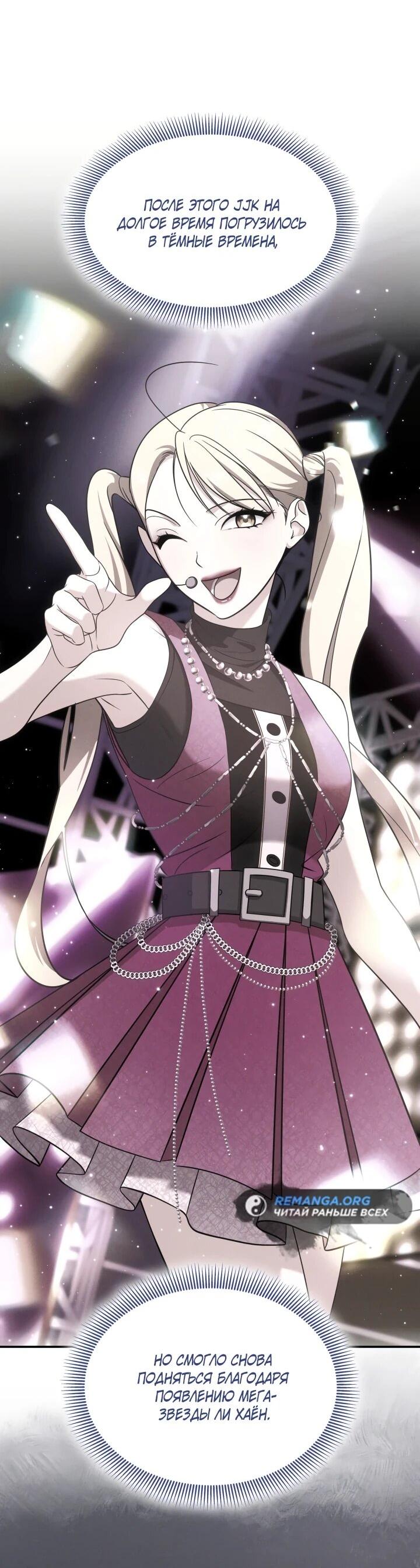 Манга Меня благословили боги музыки - Глава 98 Страница 59