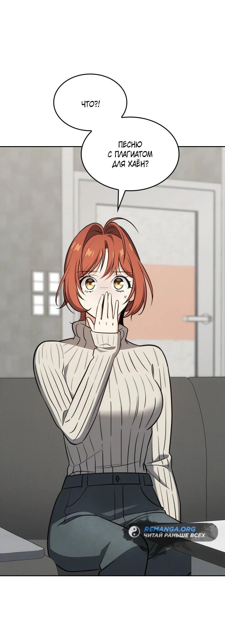 Манга Меня благословили боги музыки - Глава 98 Страница 2