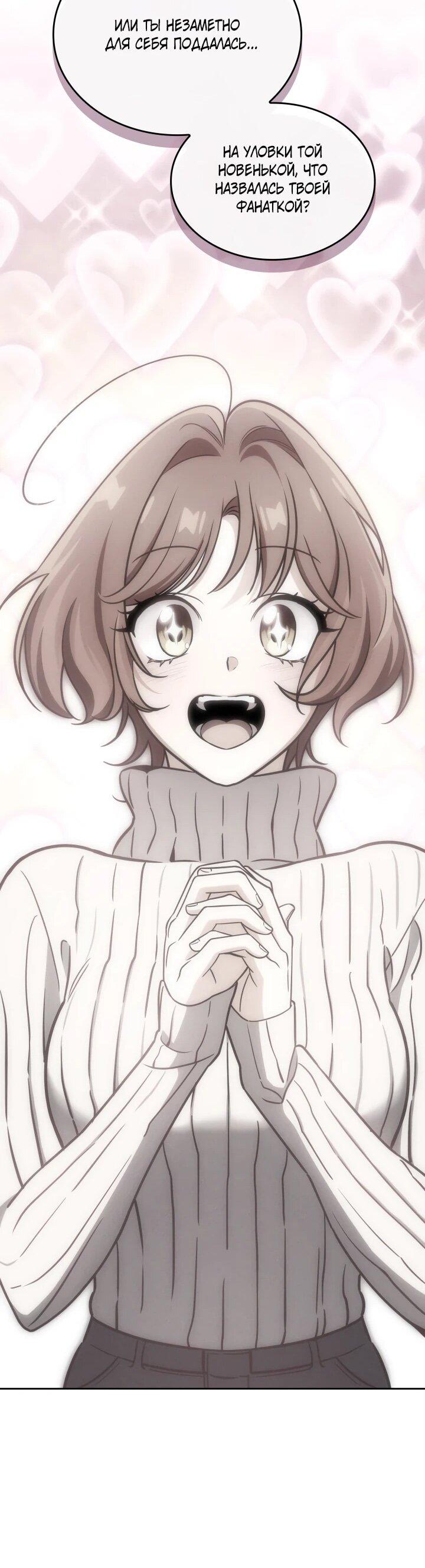 Манга Меня благословили боги музыки - Глава 98 Страница 44