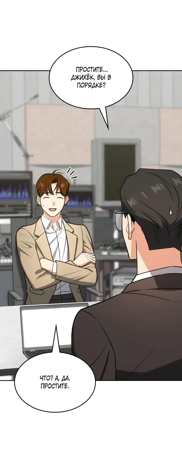Манга Меня благословили боги музыки - Глава 98 Страница 7