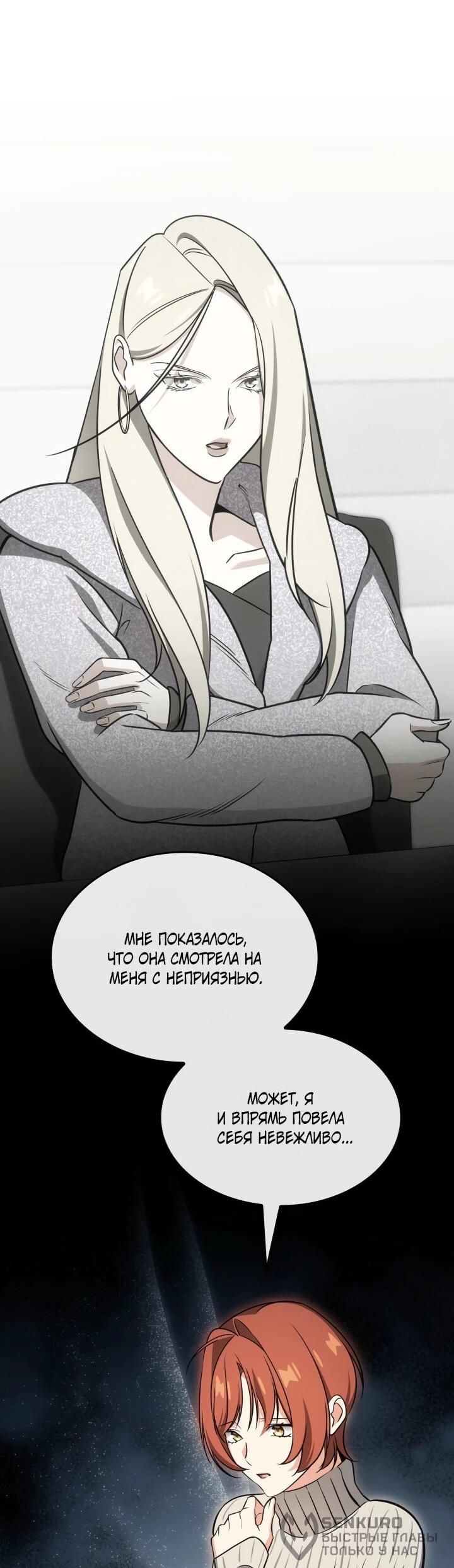 Манга Меня благословили боги музыки - Глава 98 Страница 20