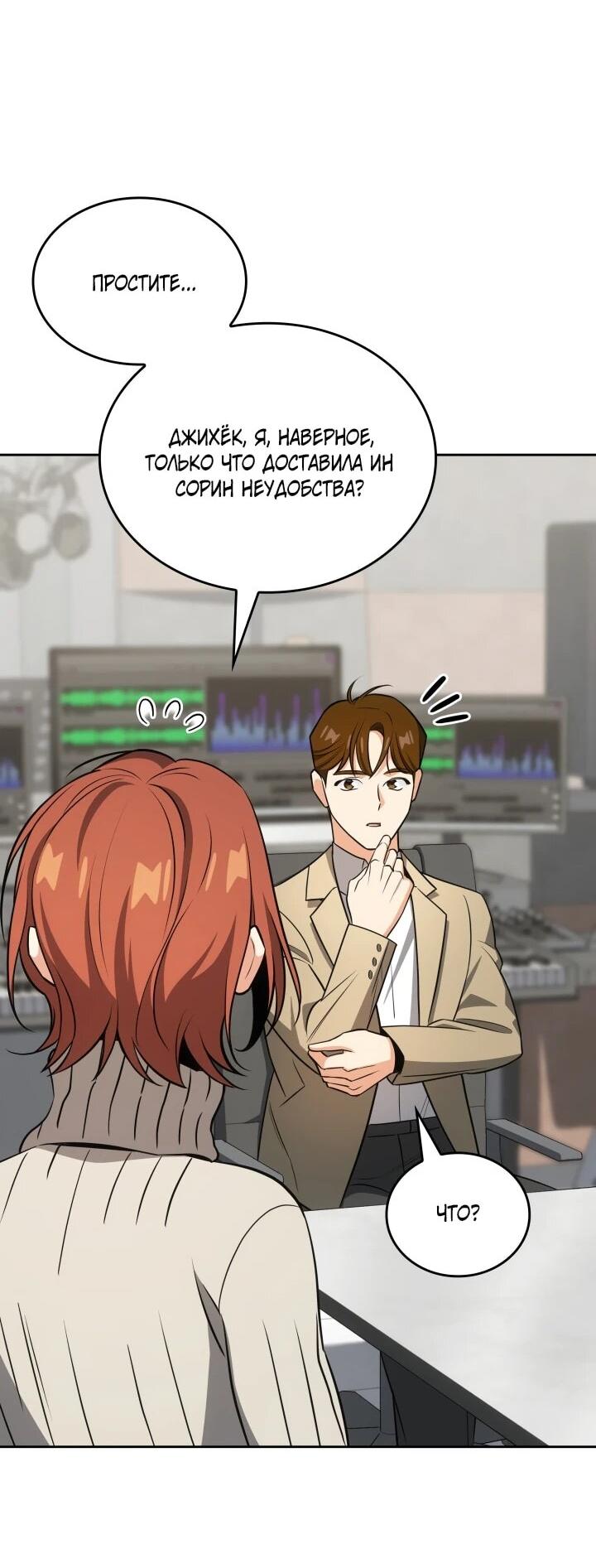 Манга Меня благословили боги музыки - Глава 98 Страница 19