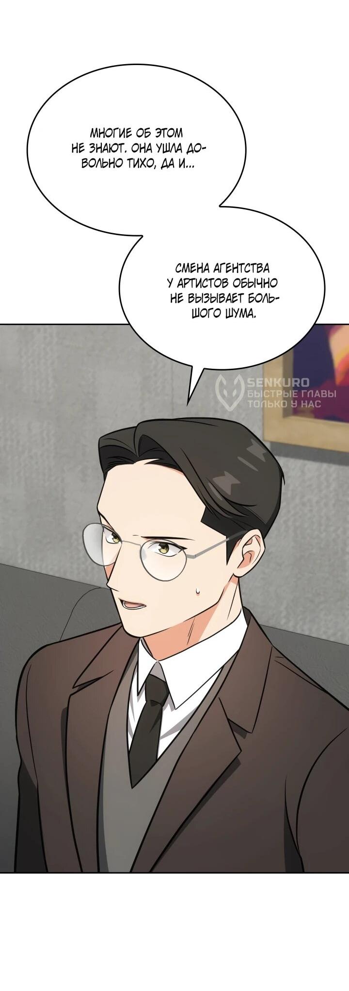 Манга Меня благословили боги музыки - Глава 98 Страница 51