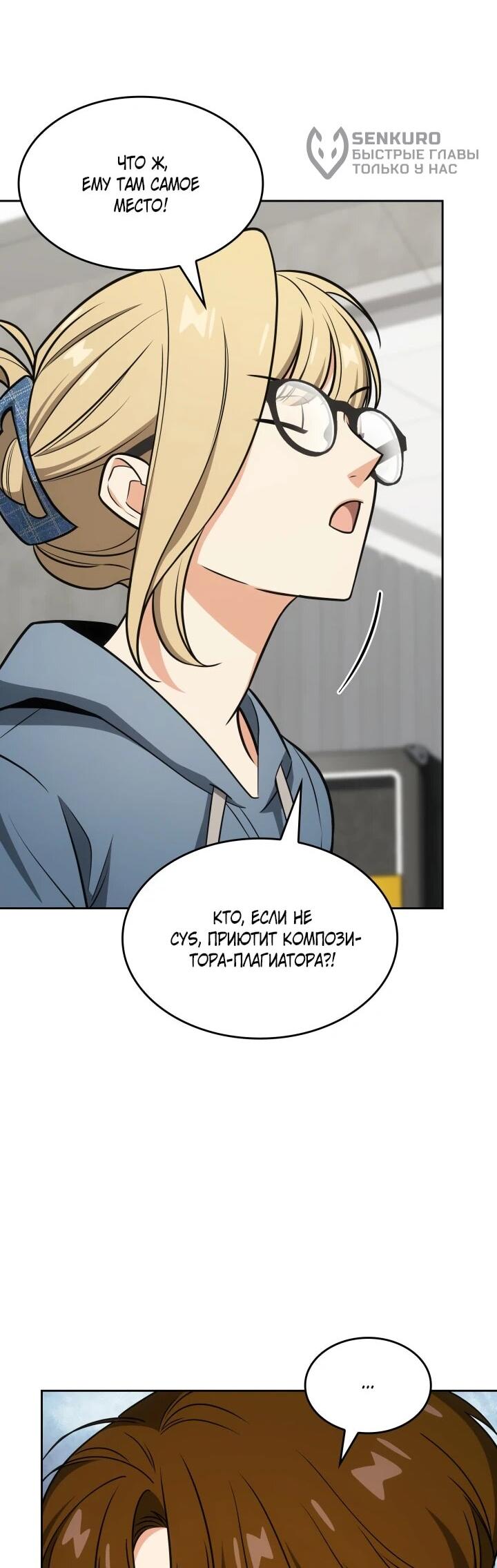 Манга Меня благословили боги музыки - Глава 98 Страница 5