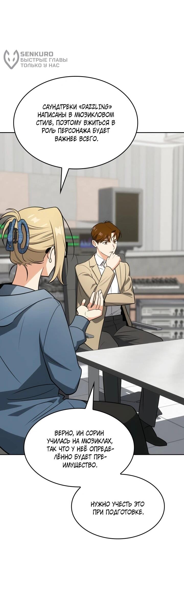 Манга Меня благословили боги музыки - Глава 98 Страница 17
