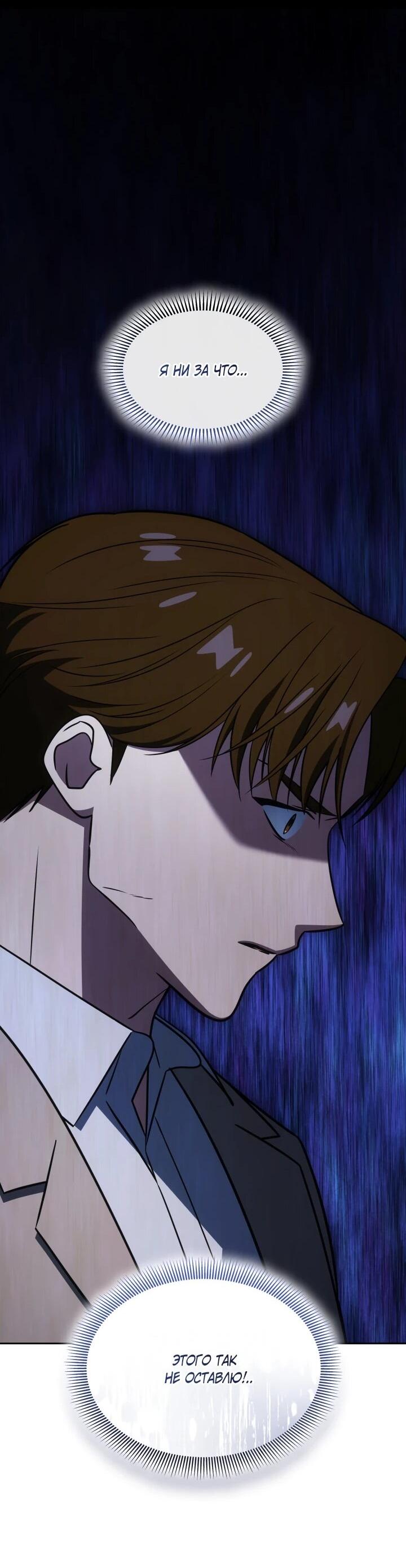 Манга Меня благословили боги музыки - Глава 98 Страница 68