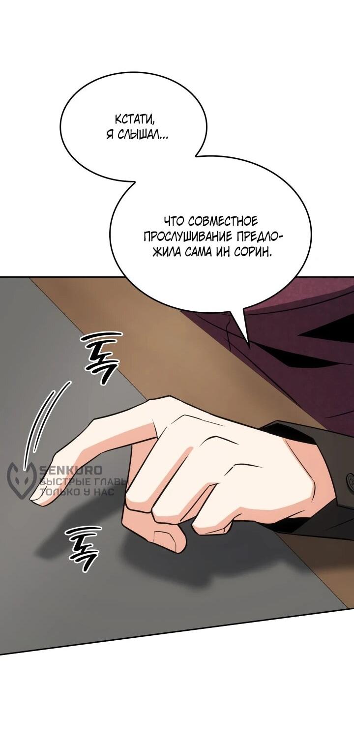 Манга Меня благословили боги музыки - Глава 98 Страница 35