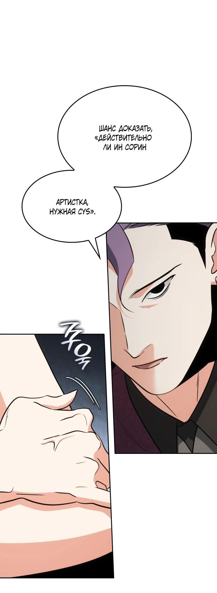 Манга Меня благословили боги музыки - Глава 98 Страница 47