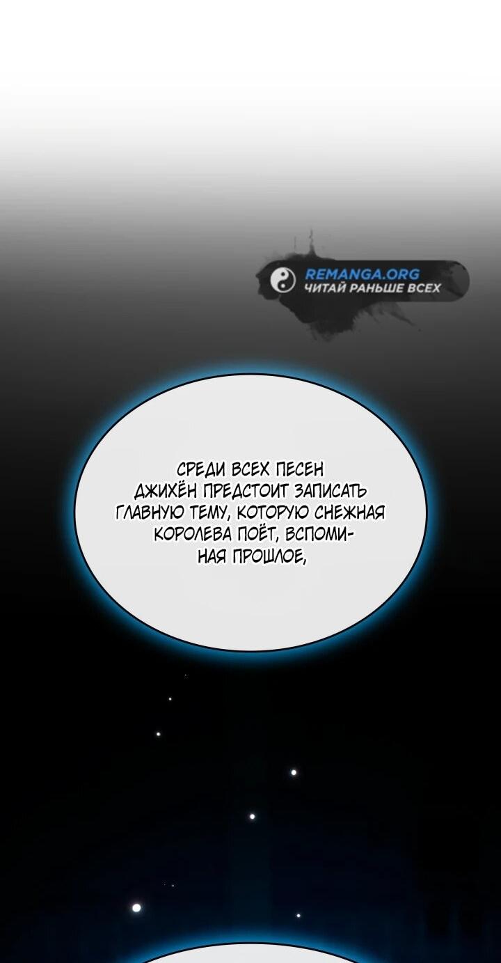 Манга Меня благословили боги музыки - Глава 98 Страница 15
