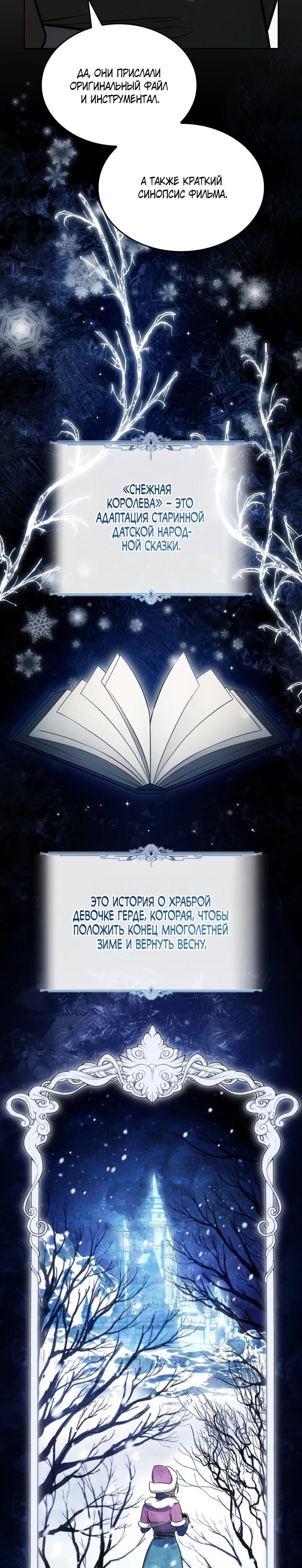 Манга Меня благословили боги музыки - Глава 98 Страница 10