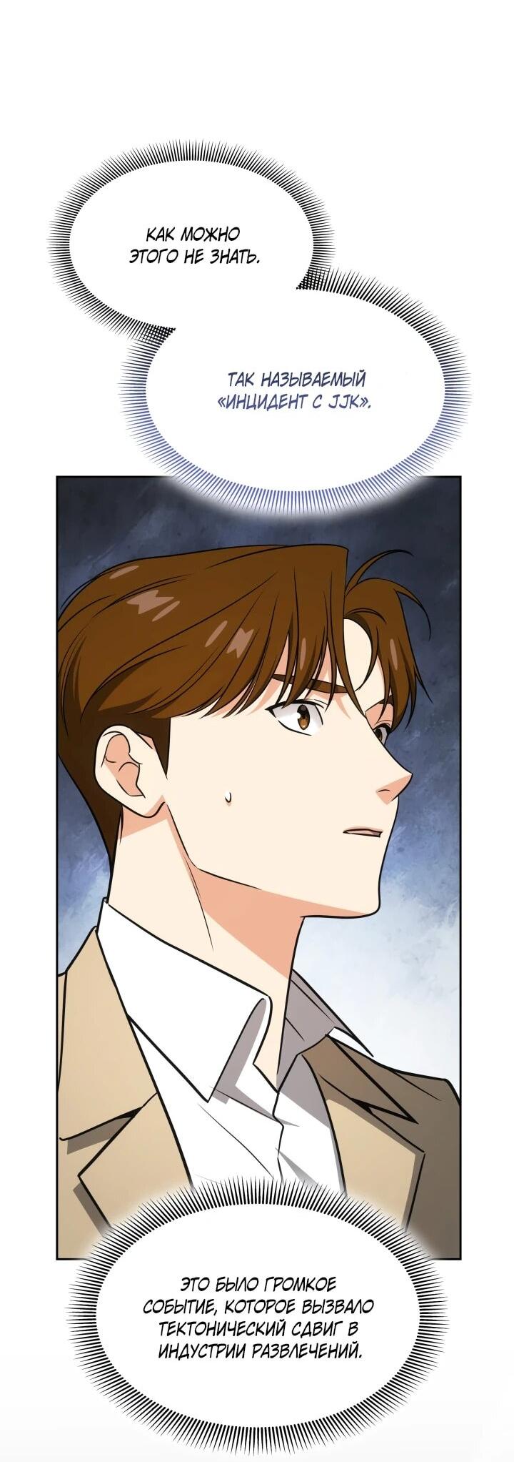Манга Меня благословили боги музыки - Глава 98 Страница 56