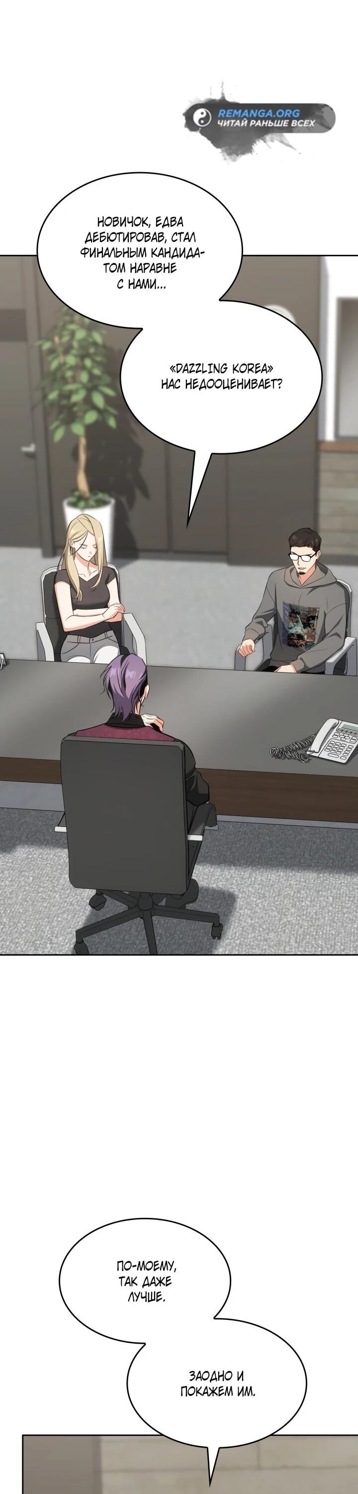 Манга Меня благословили боги музыки - Глава 98 Страница 32