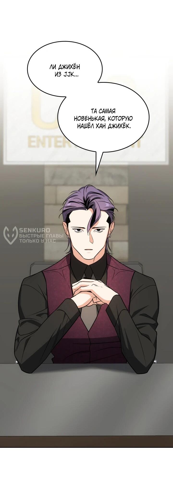 Манга Меня благословили боги музыки - Глава 98 Страница 31