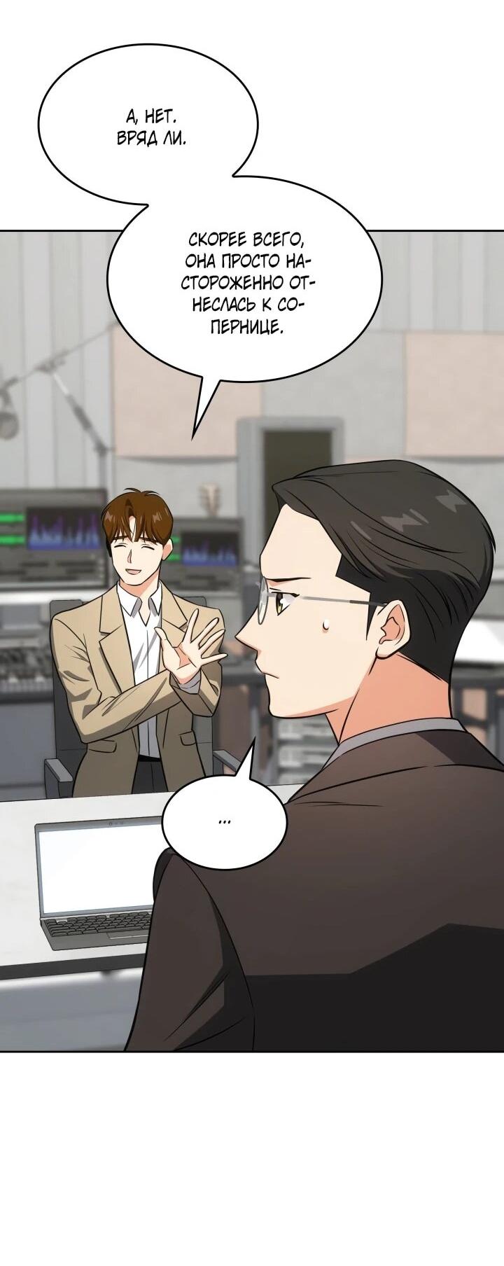 Манга Меня благословили боги музыки - Глава 98 Страница 22