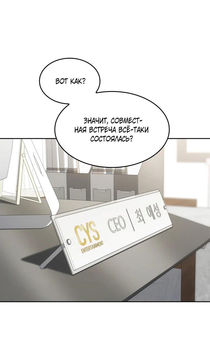 Манга Меня благословили боги музыки - Глава 98 Страница 30