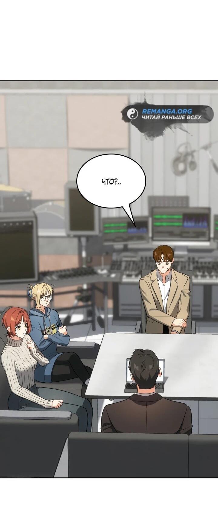 Манга Меня благословили боги музыки - Глава 98 Страница 24