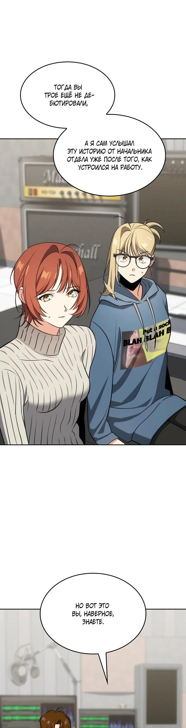 Манга Меня благословили боги музыки - Глава 98 Страница 52