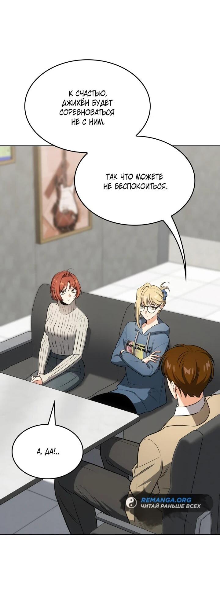 Манга Меня благословили боги музыки - Глава 98 Страница 8