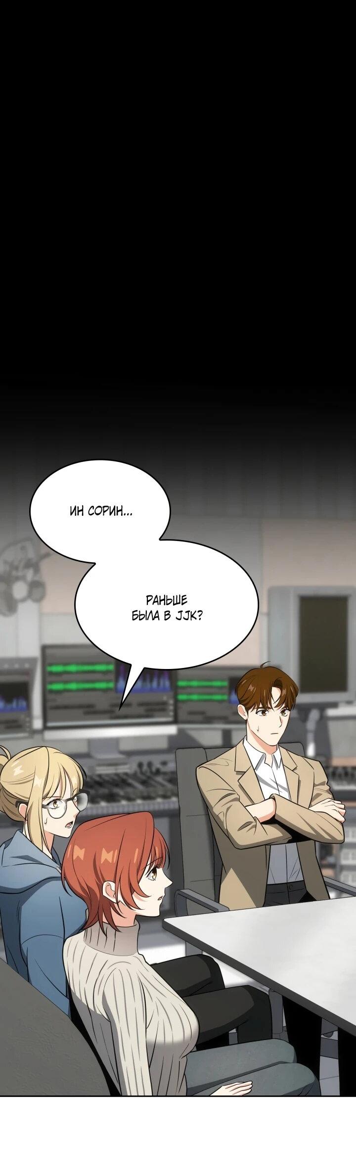 Манга Меня благословили боги музыки - Глава 98 Страница 50