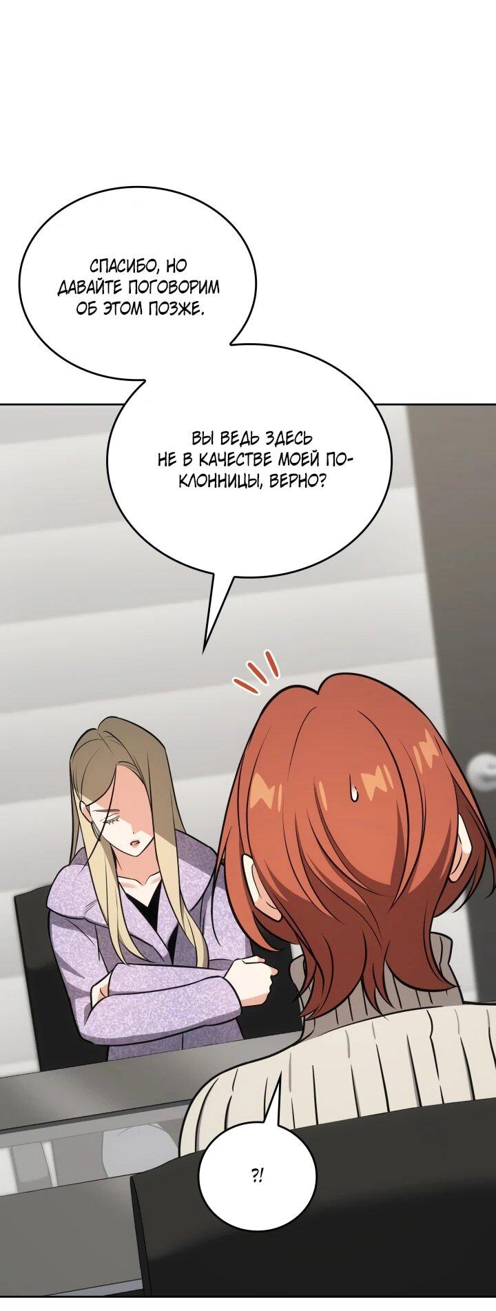 Манга Меня благословили боги музыки - Глава 97 Страница 35