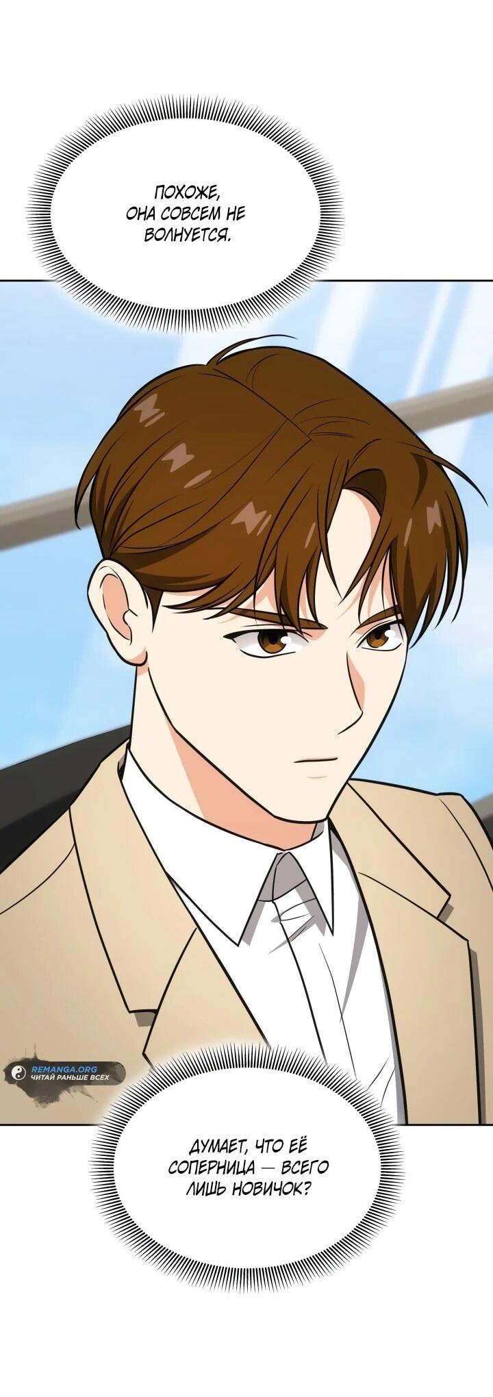 Манга Меня благословили боги музыки - Глава 97 Страница 21