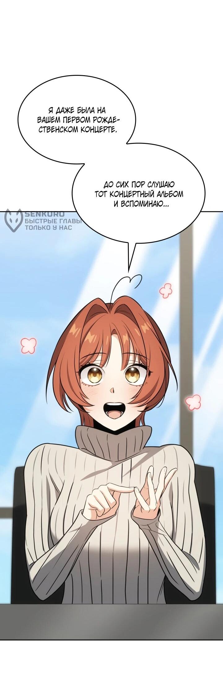 Манга Меня благословили боги музыки - Глава 97 Страница 28