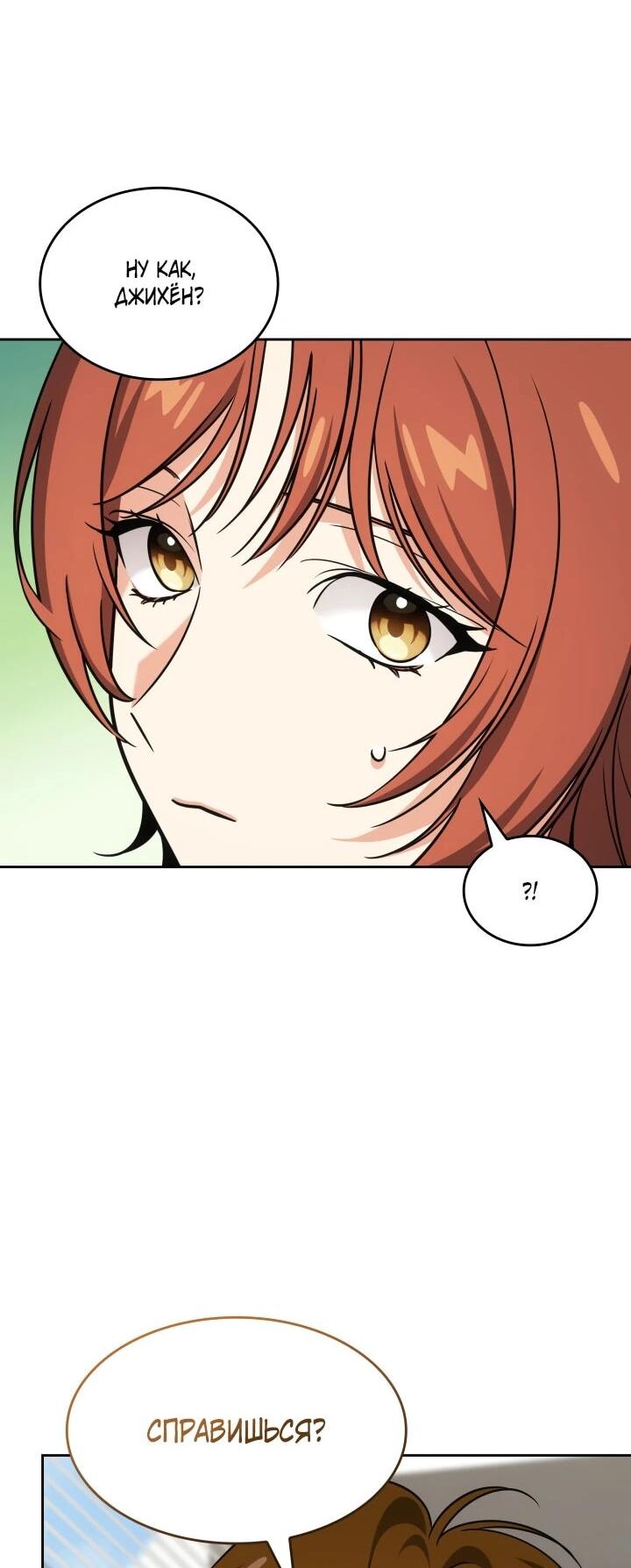 Манга Меня благословили боги музыки - Глава 97 Страница 54