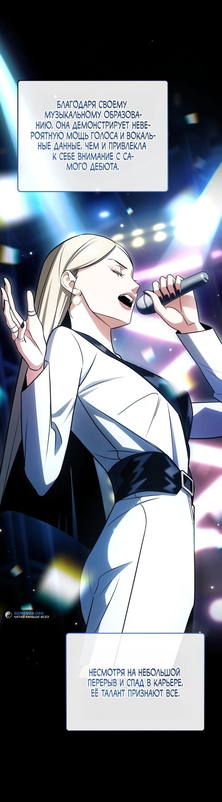 Манга Меня благословили боги музыки - Глава 97 Страница 13