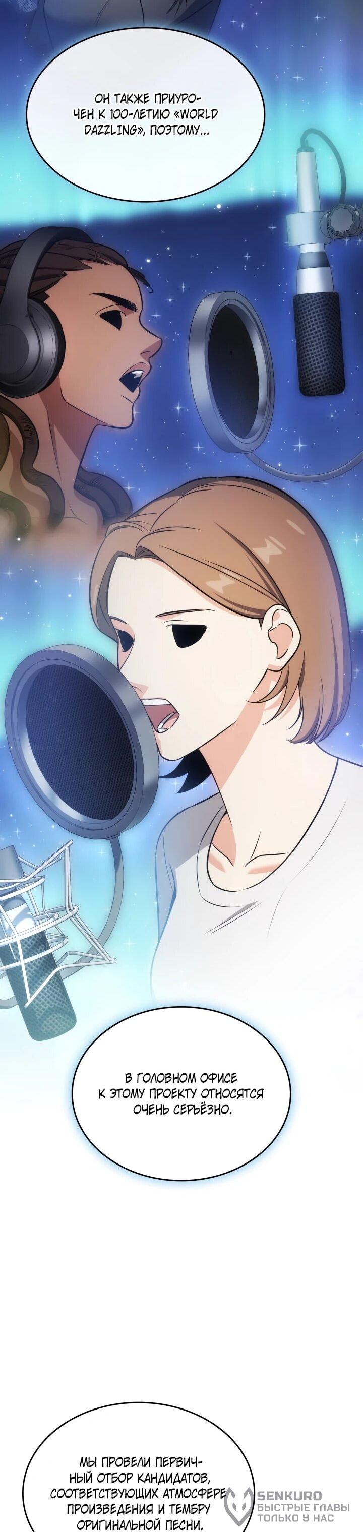 Манга Меня благословили боги музыки - Глава 97 Страница 39