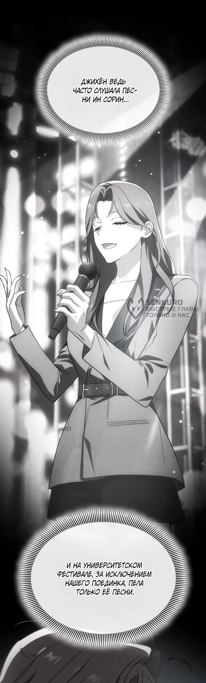 Манга Меня благословили боги музыки - Глава 97 Страница 32