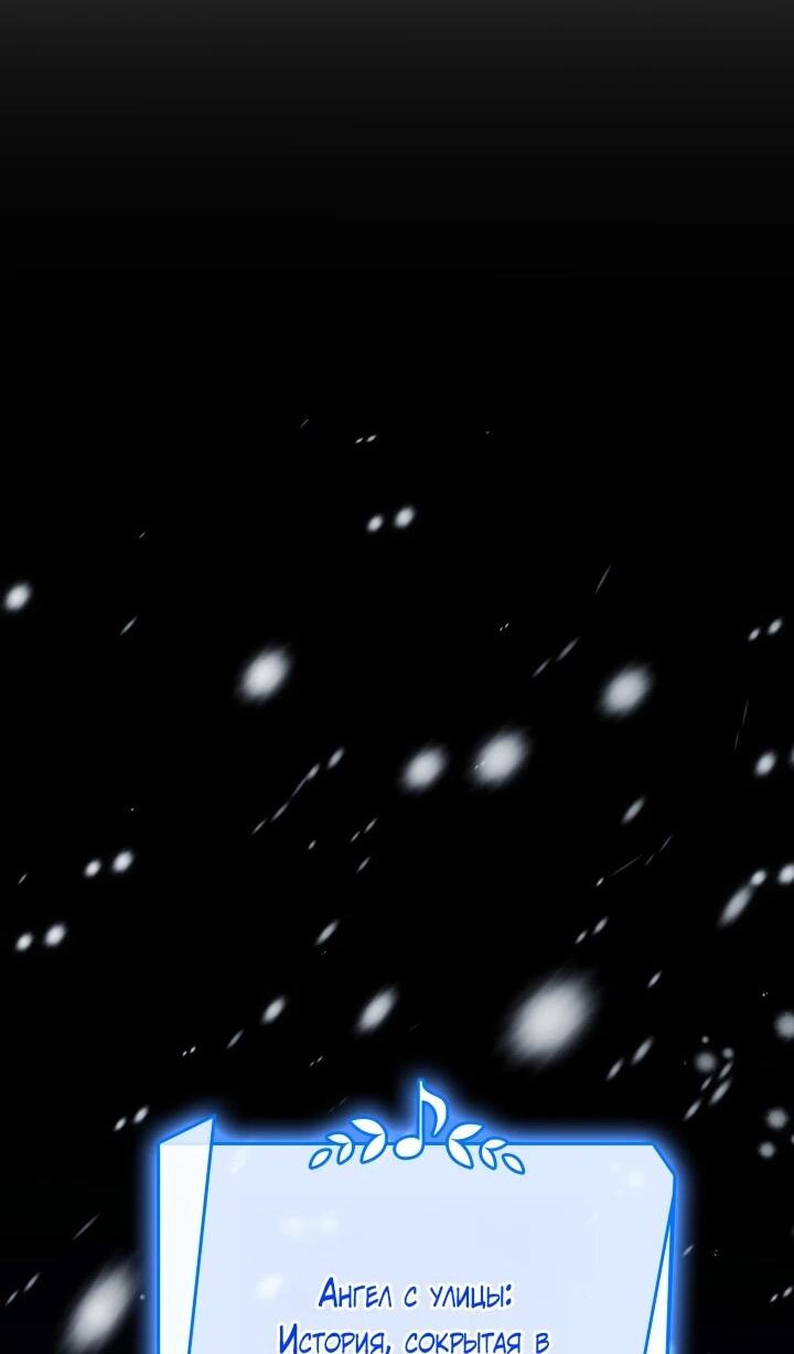 Манга Меня благословили боги музыки - Глава 97 Страница 72