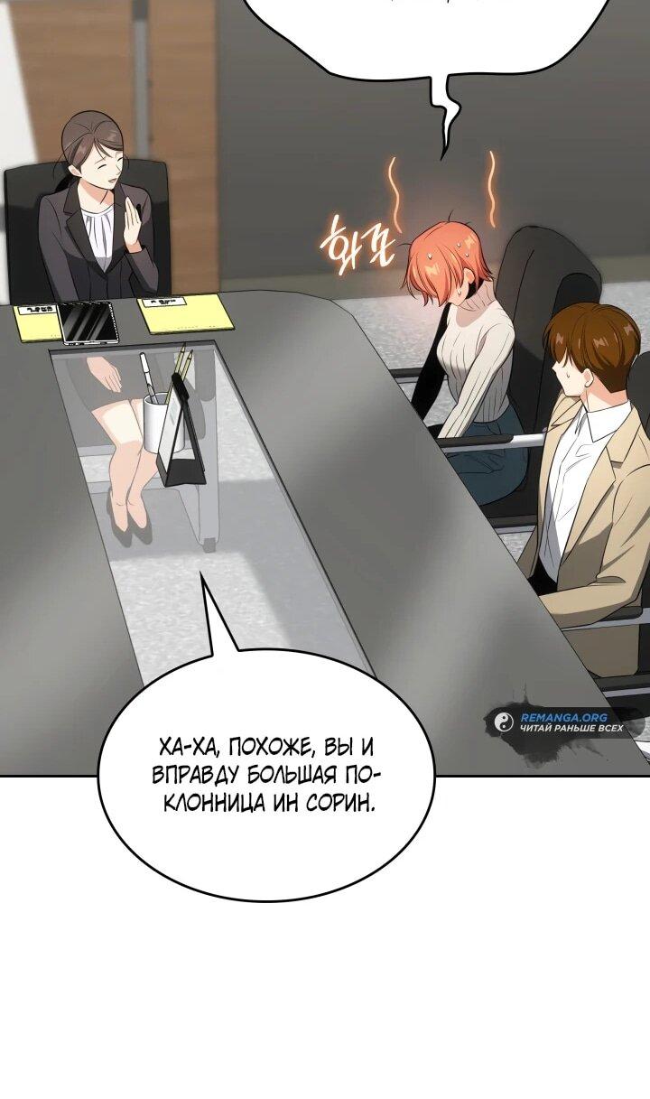 Манга Меня благословили боги музыки - Глава 97 Страница 30