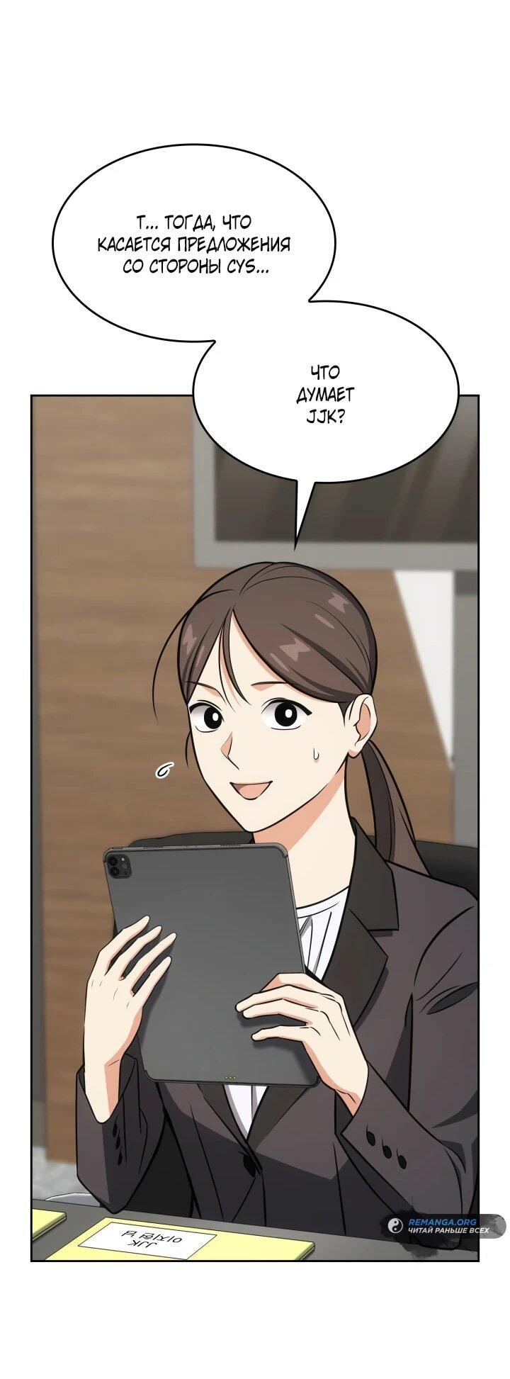 Манга Меня благословили боги музыки - Глава 97 Страница 52