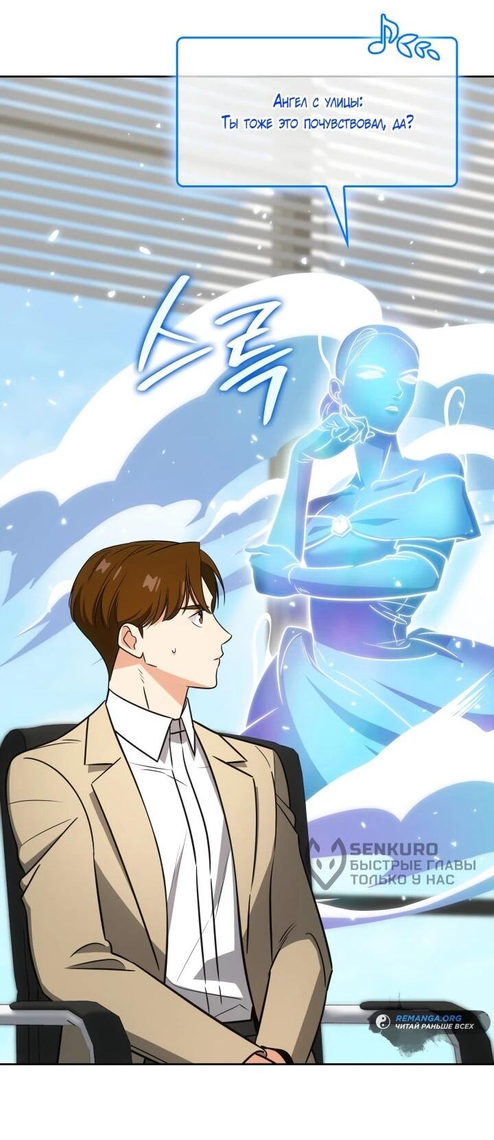 Манга Меня благословили боги музыки - Глава 97 Страница 70