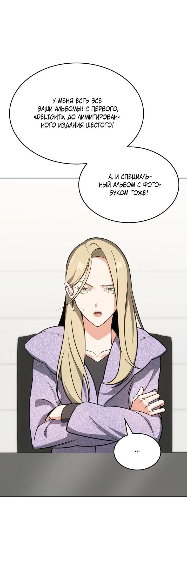 Манга Меня благословили боги музыки - Глава 97 Страница 27